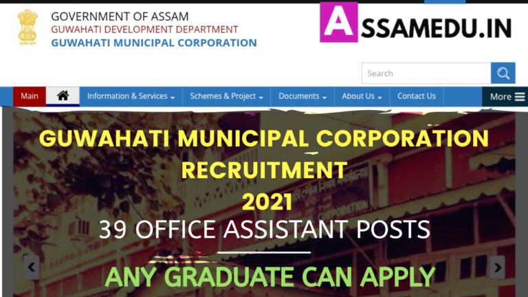 Guwahati Municipal Corporation Recruitment 2021