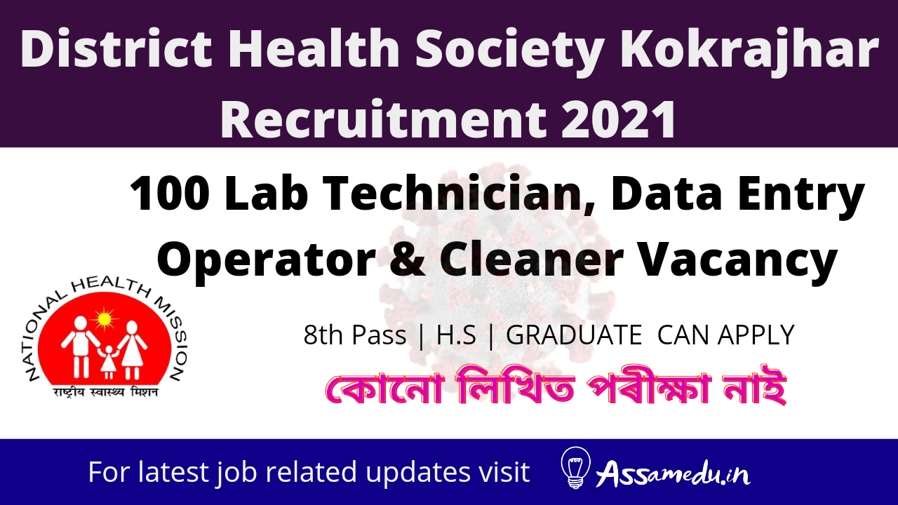 District Health Society Kokrajhar Recruitment 2021