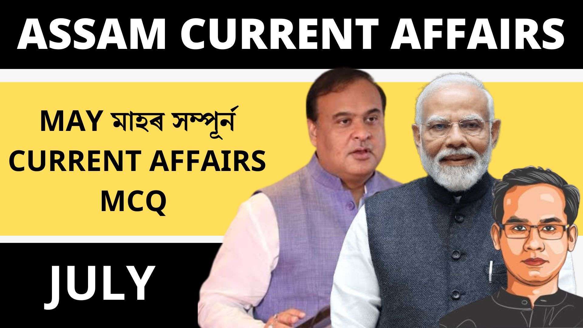 Assam Current Affairs July